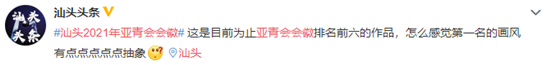 豪掷43.5万！！2021亚青会征集出来的LOGO祥瑞物或许是长这样？