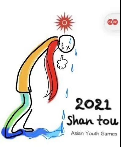 豪掷43.5万！！2021亚青会征集出来的LOGO祥瑞物或许是长这样？