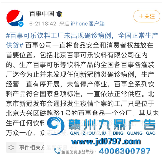 百事、饿了么被疫情突袭,公关太难了!