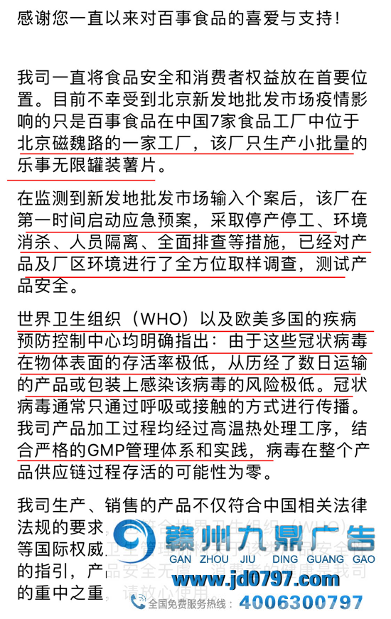 百事、饿了么被疫情突袭,公关太难了!
