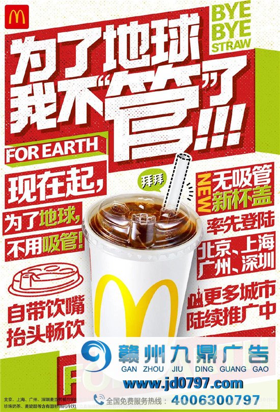 品牌团体说“不”：麦当劳“不管了”，雪碧“不绿了”，必胜客“不剩了”！
