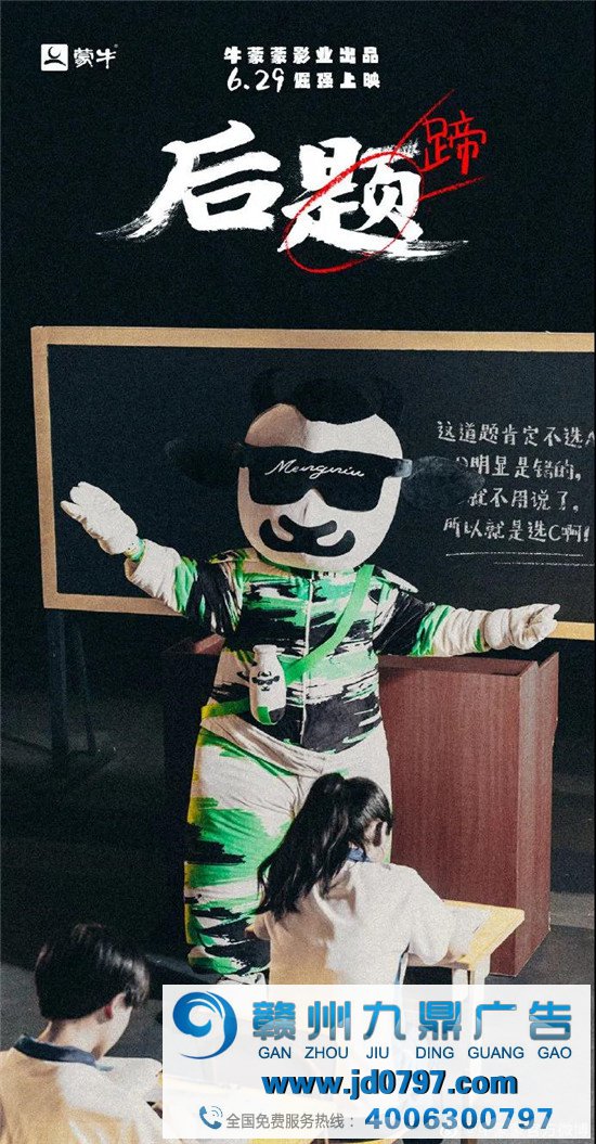蒙牛撒开《后蹄》向高考