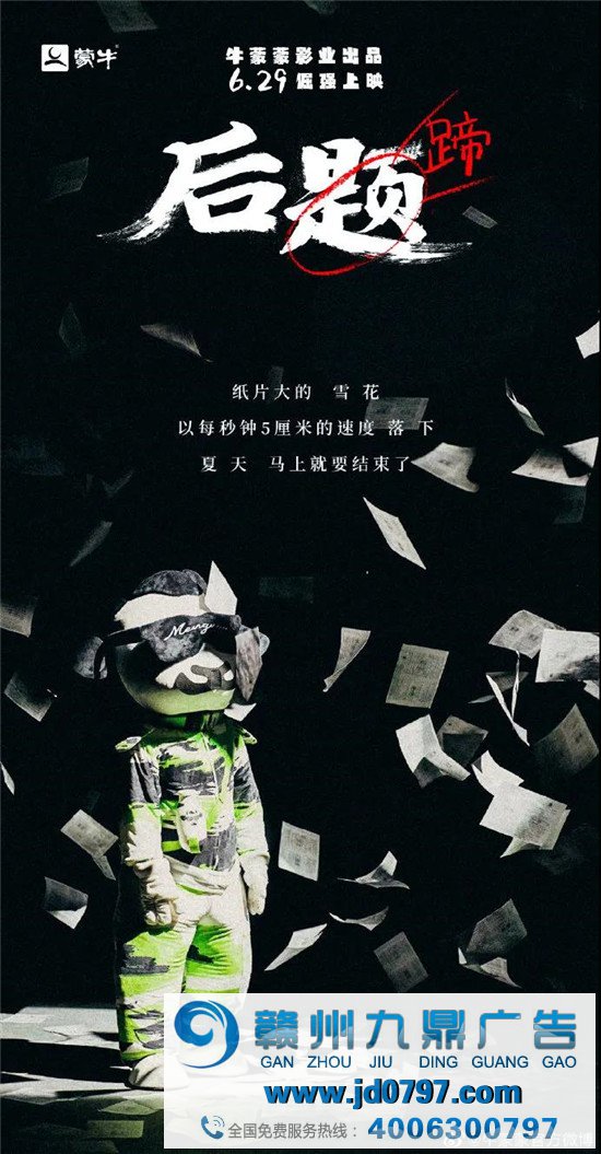 蒙牛撒开《后蹄》向高考