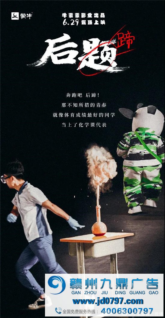 蒙牛撒开《后蹄》向高考