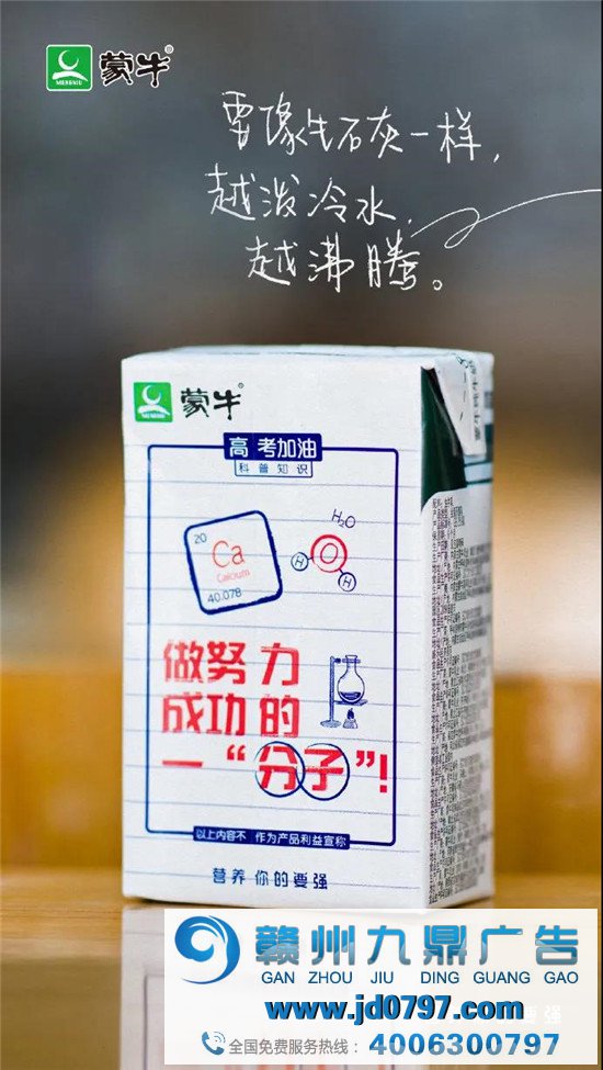 蒙牛撒开《后蹄》向高考