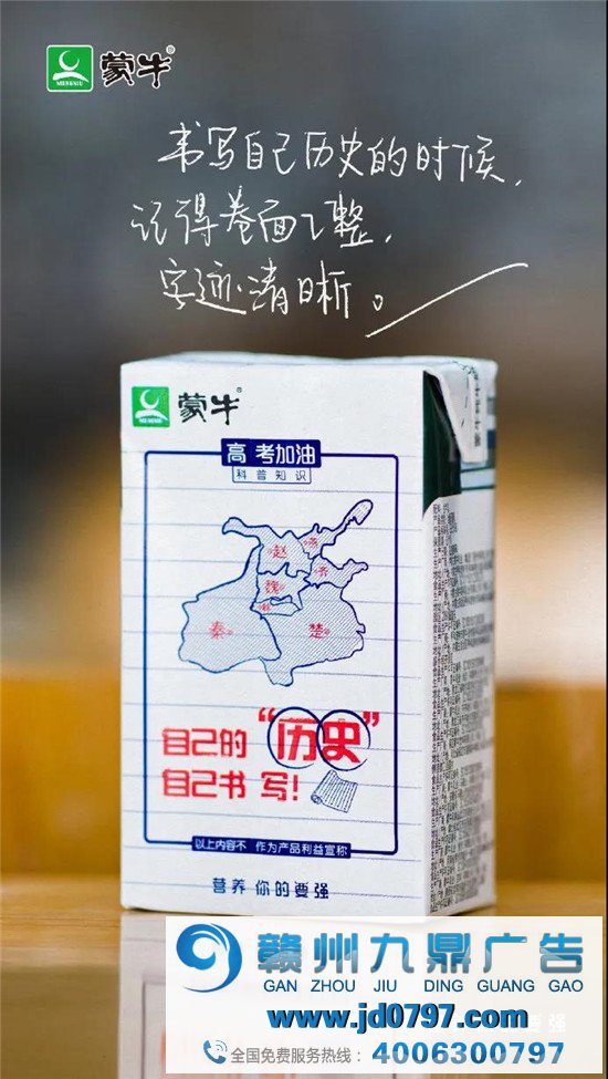 蒙牛撒开《后蹄》向高考