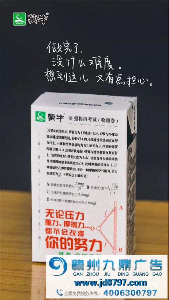 蒙牛撒开《后蹄》向高考