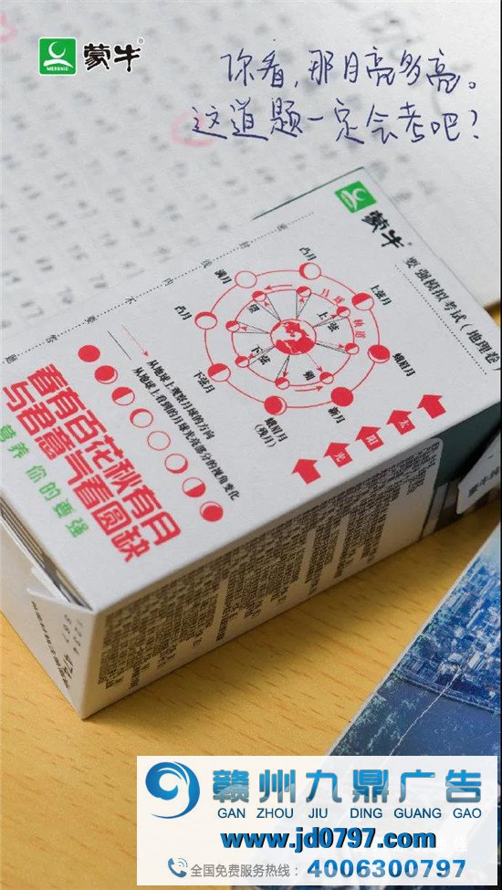 蒙牛撒开《后蹄》向高考