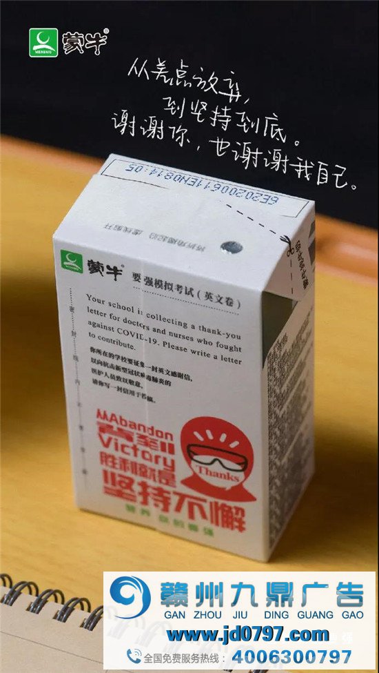 蒙牛撒开《后蹄》向高考