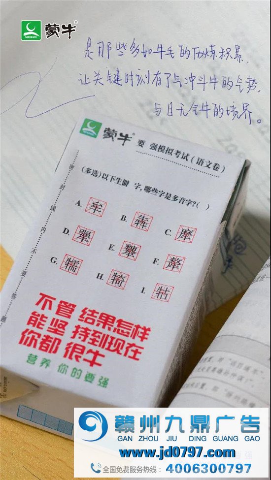 蒙牛撒开《后蹄》向高考