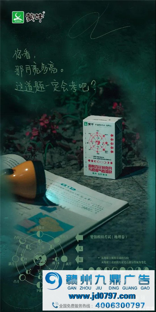 蒙牛撒开《后蹄》向高考
