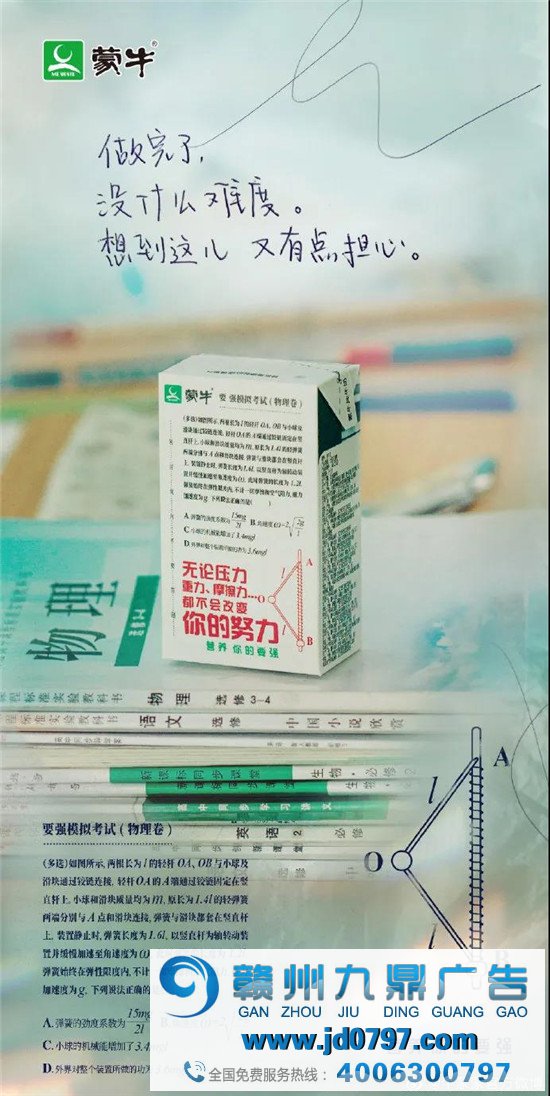 蒙牛撒开《后蹄》向高考