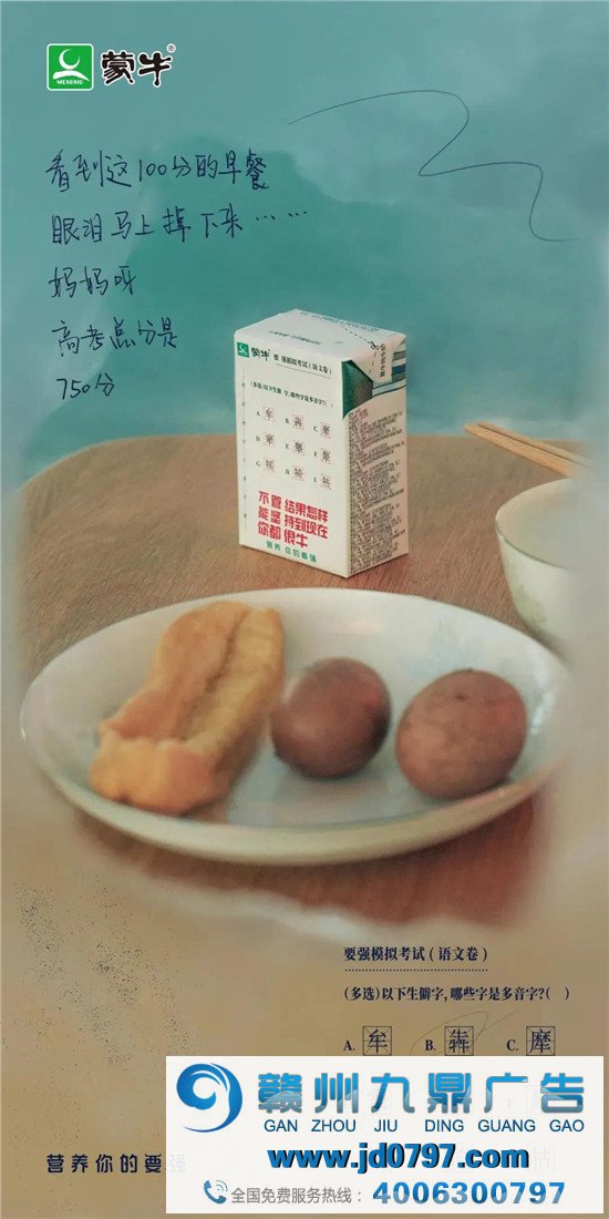 蒙牛撒开《后蹄》向高考