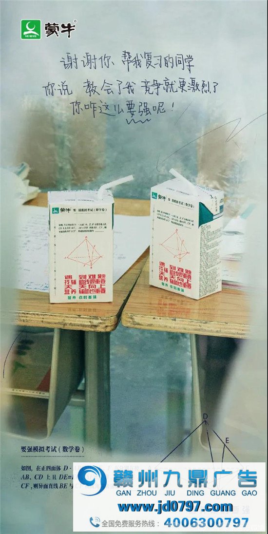 蒙牛撒开《后蹄》向高考