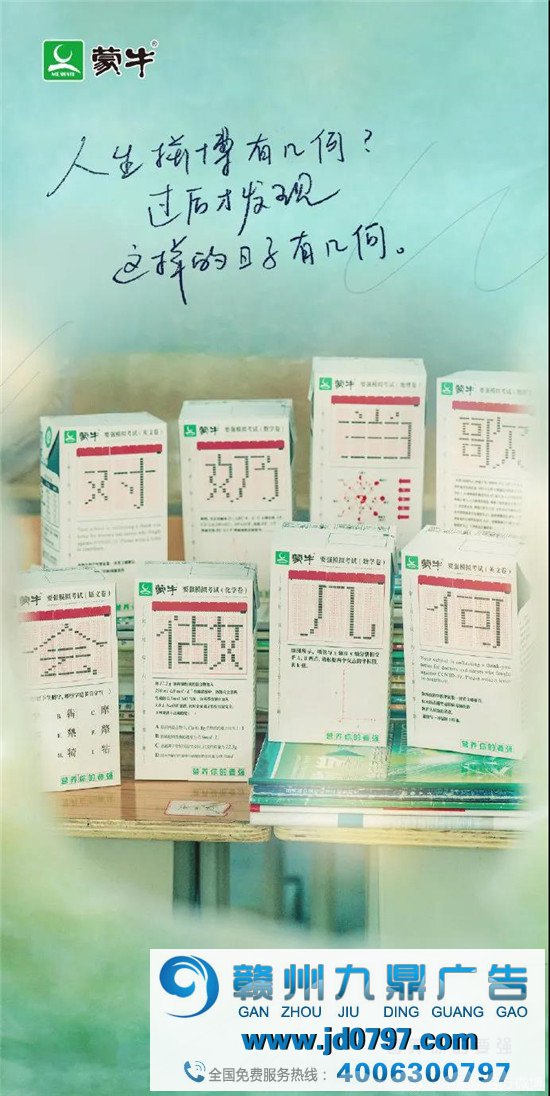 蒙牛撒开《后蹄》向高考