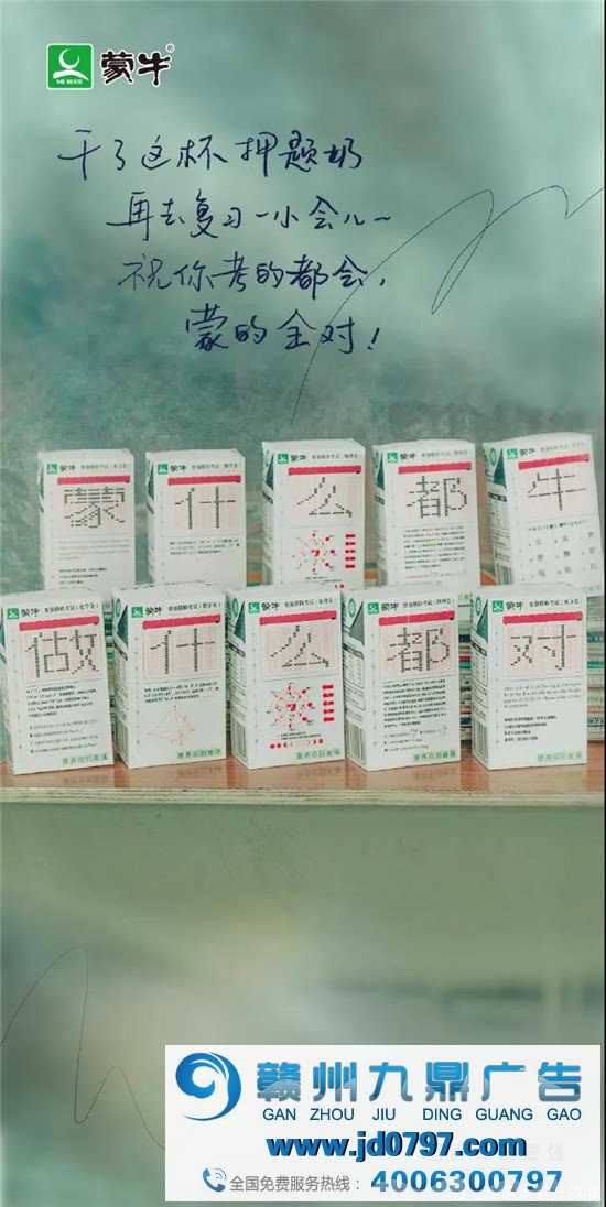 蒙牛撒开《后蹄》向高考