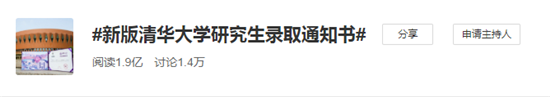 清华大学录取通知书，火了！