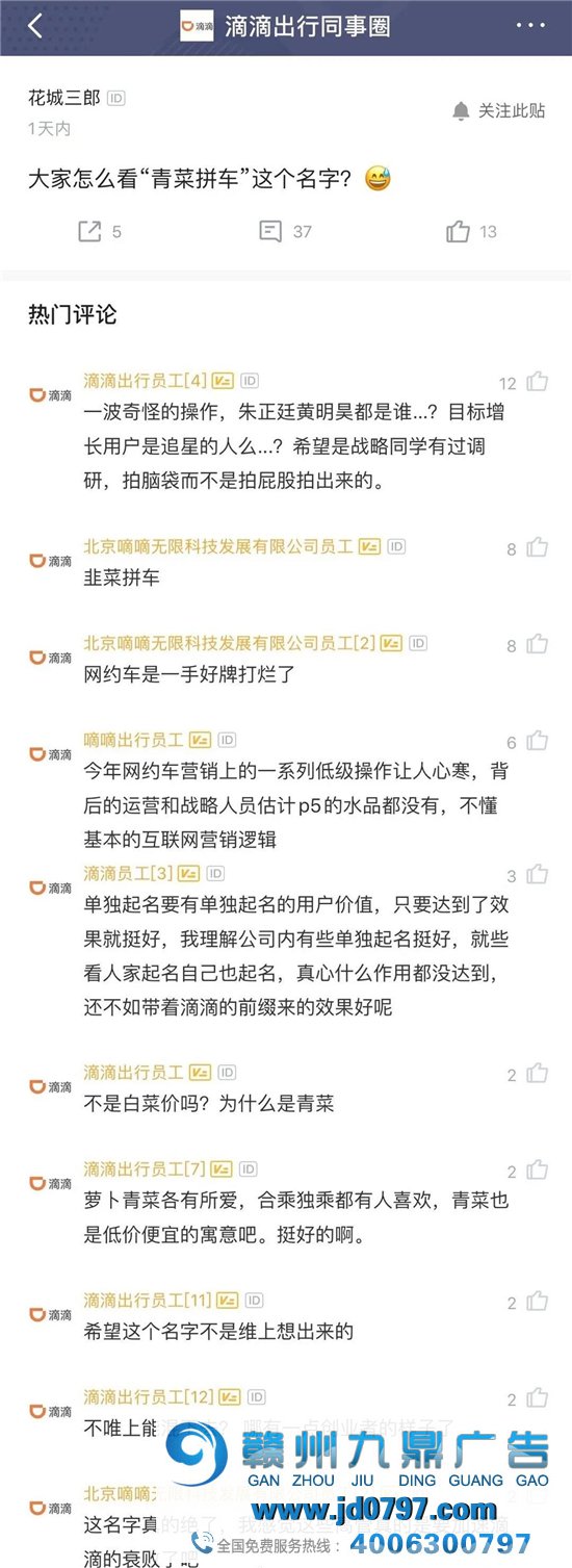 滴滴拼车改名青菜拼车，网友：韭菜体现不服！