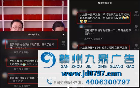 罗永浩带货量暴跌97％，真的“掉队”了？