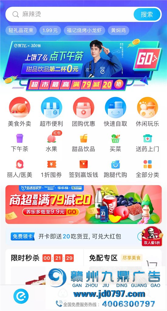 饿了么找王一博代言对吗？