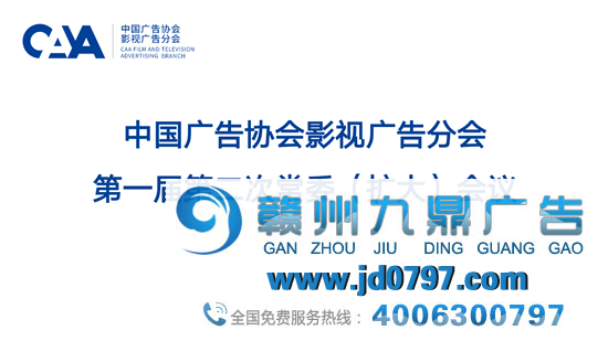 中广协影视广告分会第一届第二次常委（扩大）会议集会会议在上海召开