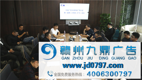 中广协影视广告分会第一届第二次常委（扩大）会议集会会议在上海召开