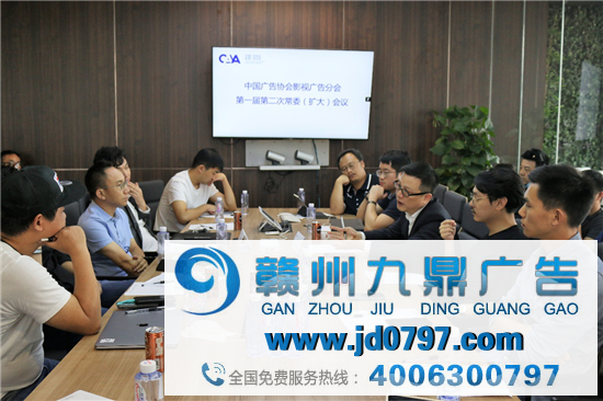 中广协影视广告分会第一届第二次常委（扩大）会议集会会议在上海召开