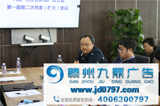 中广协影视广告分会第一届第二次常委（扩大）会议集会会议在上海召开