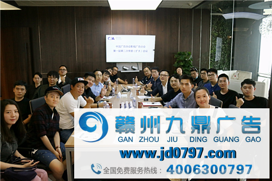 中广协影视广告分会第一届第二次常委（扩大）会议集会会议在上海召开