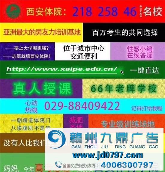 招生海报被指色情，西安体院在线翻车！