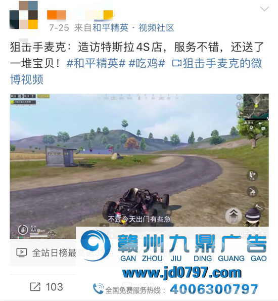 特斯拉，第一个广告给了“吃鸡”