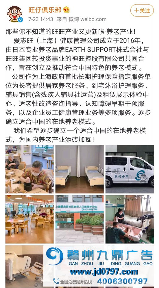 旺旺，开养老院了！