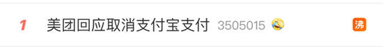 美团撤销支付宝支付，网友炸了！