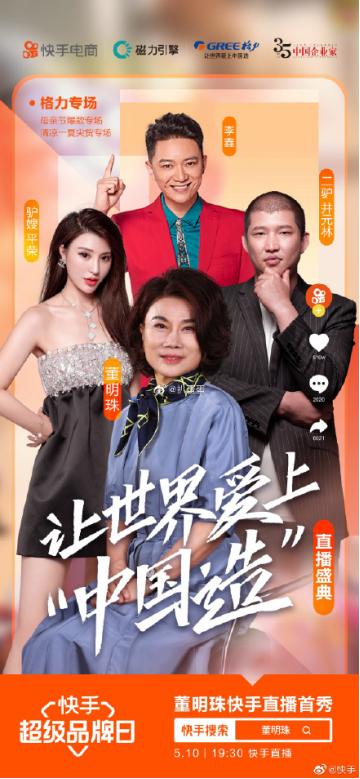 罗永浩、董明珠、吴晓波在左，直播带货在右