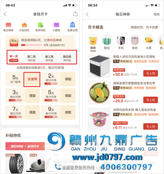 比拼多多还“玩弄人性”？淘宝版「省钱月卡」有何猫腻