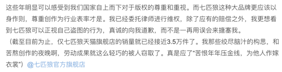 七匹狼盗图被抓，官方回答“误会”，并称这是设计师正常的认知明确