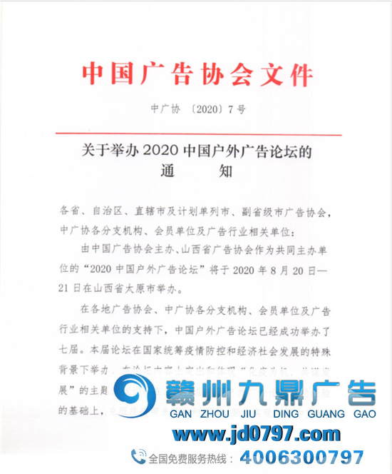 户外广告盛典即将启幕！2020中国户外广告论坛与您相约太原