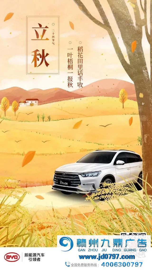 创意爆棚的立秋海报来袭