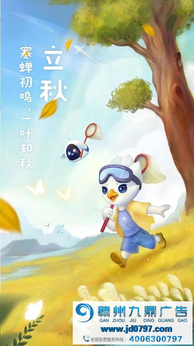 创意爆棚的立秋海报来袭