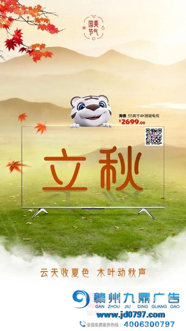 创意爆棚的立秋海报来袭