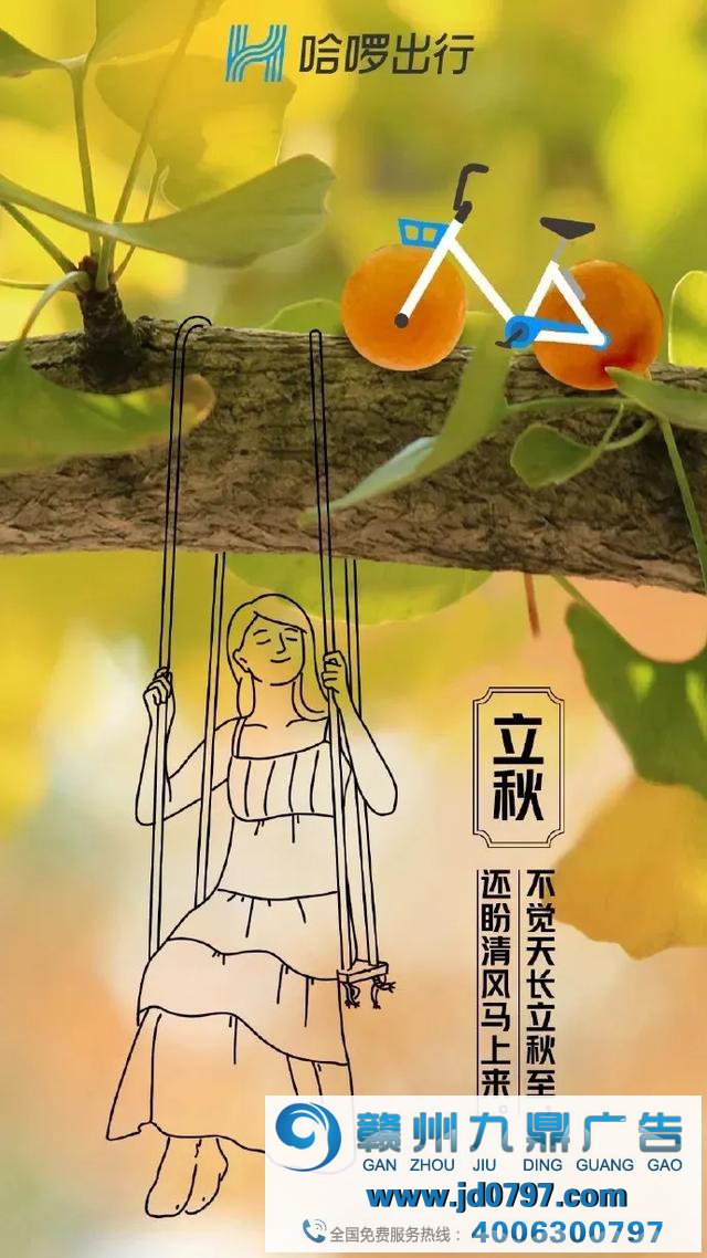 创意爆棚的立秋海报来袭