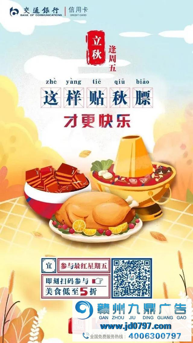 创意爆棚的立秋海报来袭