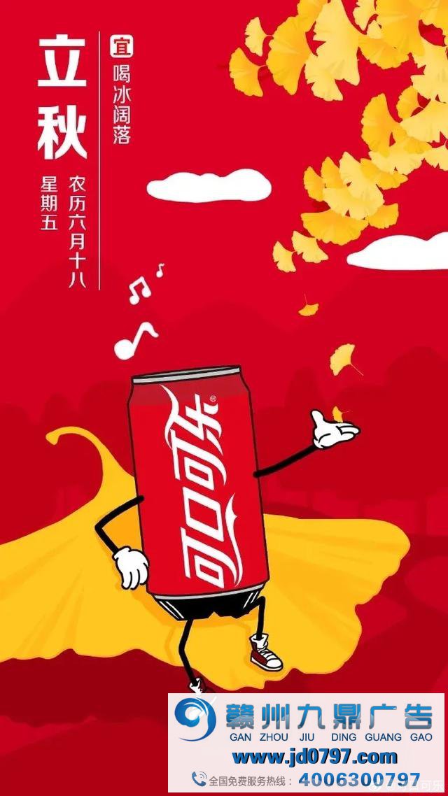 创意爆棚的立秋海报来袭