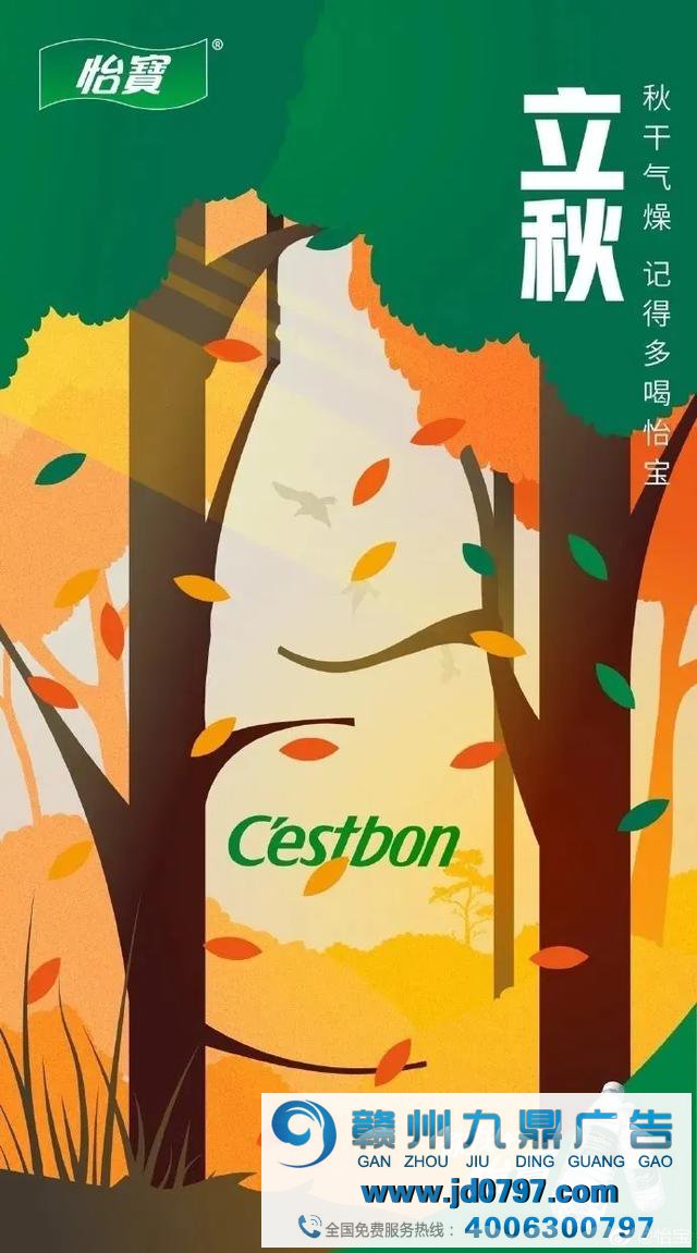 创意爆棚的立秋海报来袭
