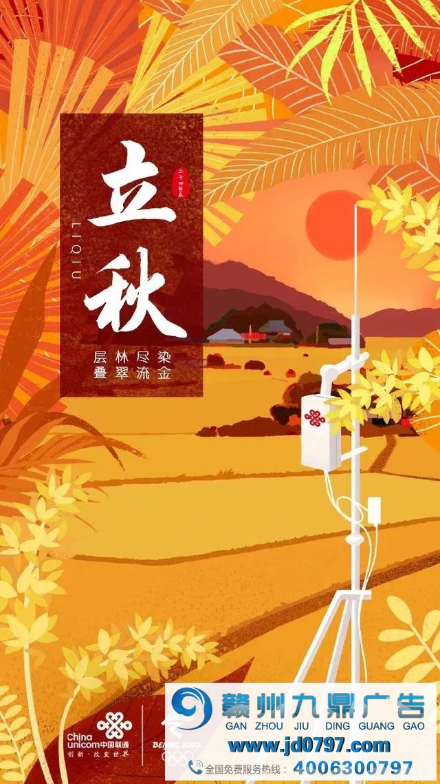 创意爆棚的立秋海报来袭