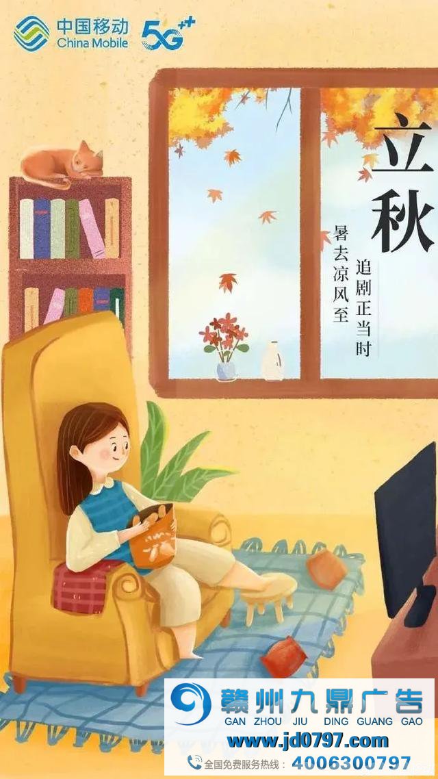 创意爆棚的立秋海报来袭