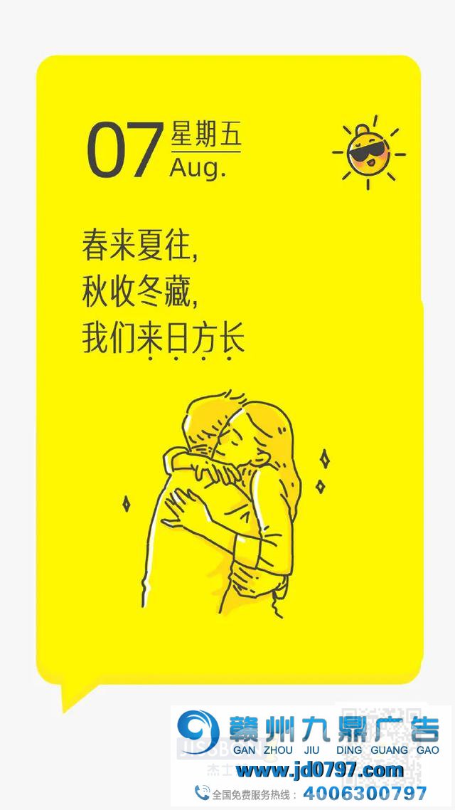 创意爆棚的立秋海报来袭