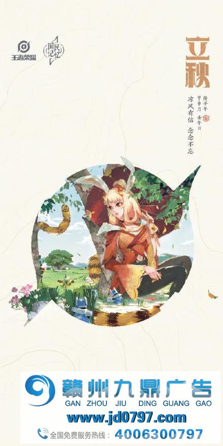 创意爆棚的立秋海报来袭