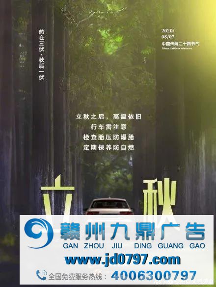 创意爆棚的立秋海报来袭