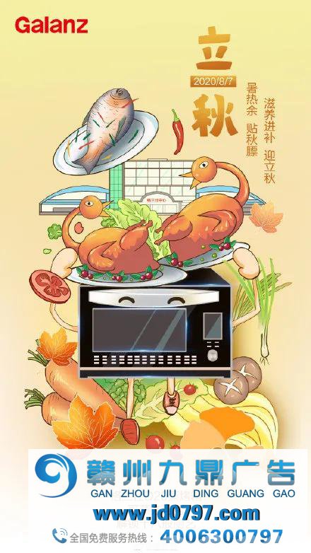 创意爆棚的立秋海报来袭